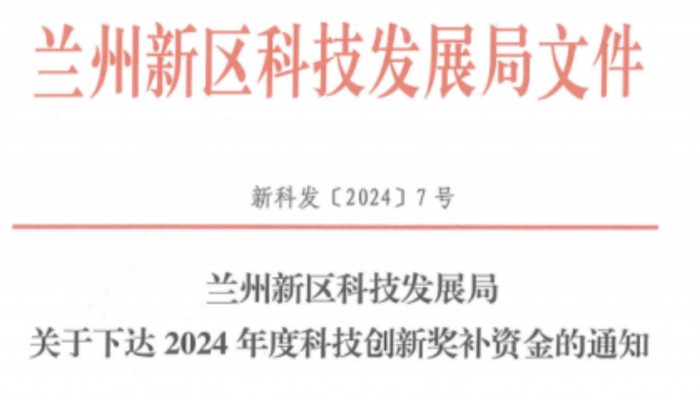 115萬元!專精特新公司助力孵化基地入駐企業喜獲科技創新獎補資金