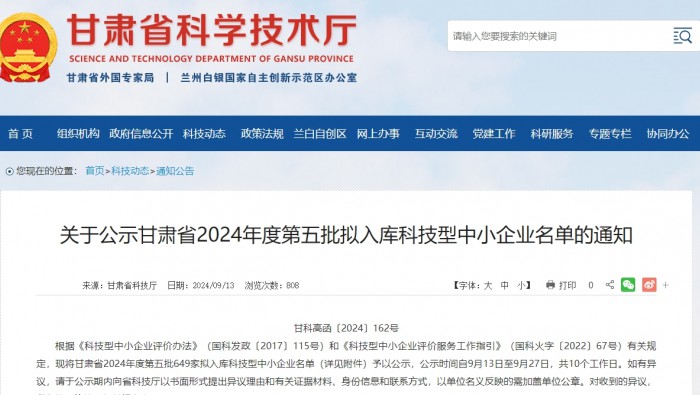 喜訊!孵化基地4家企業完成科技型中小企業入庫